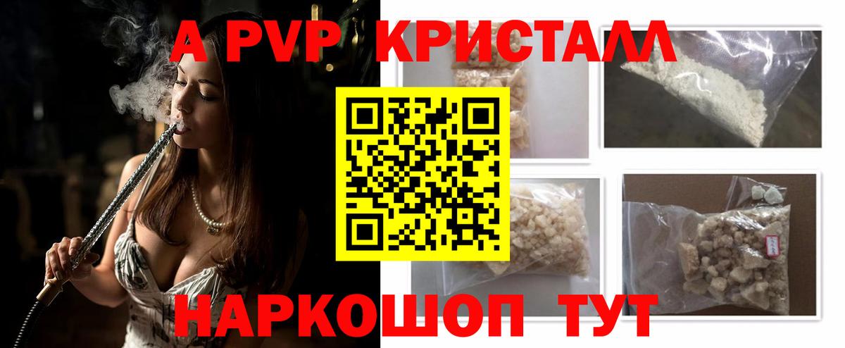 Отрадное  Alpha PVP Crystall  A-PVP Crystall  А ПВП  Вход с VPN 