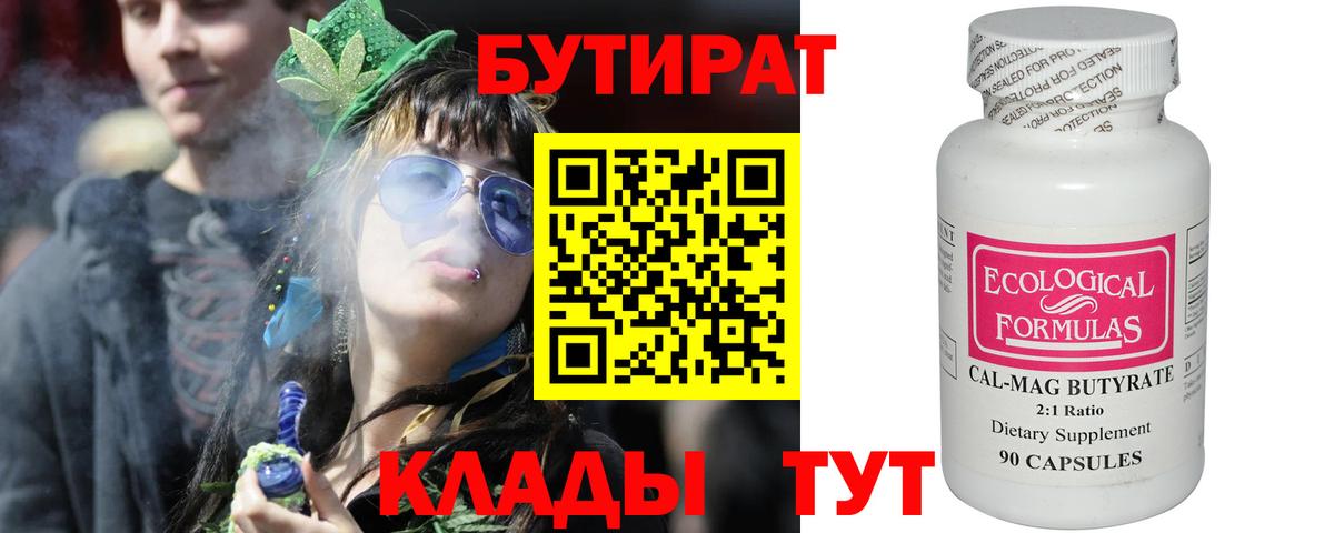 Бутират буратино Отрадное