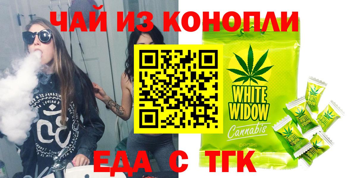 Отрадное  Cannafood марихуана  Вход с VPN 