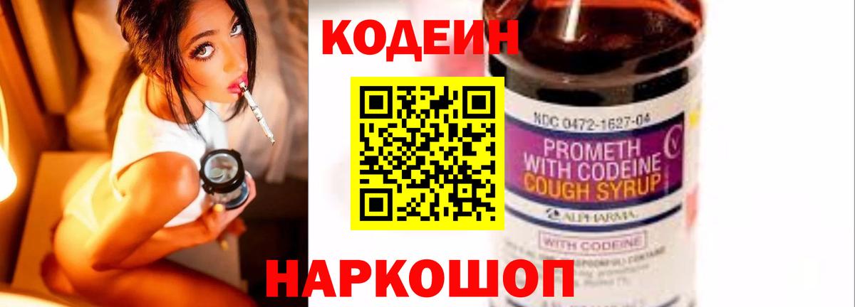 Кодеиновый сироп Lean Purple Drank Отрадное