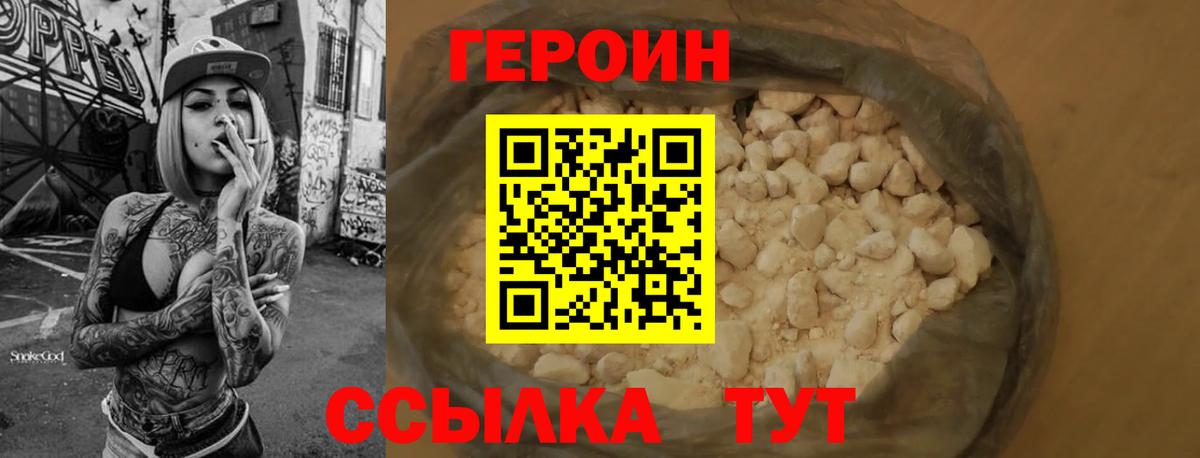 Отрадное  Героин хмурый  ГЕРОИН  Вход с VPN 