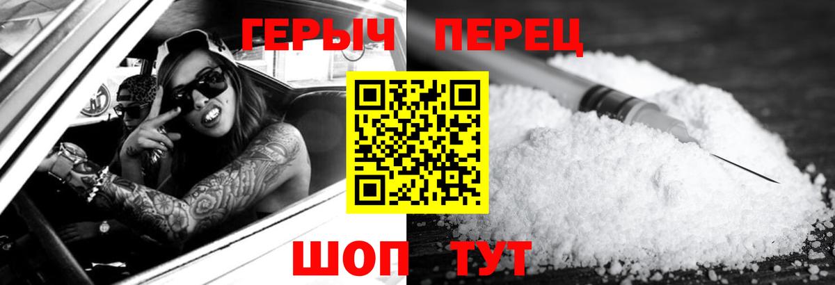 ГЕРОИН белый Отрадное