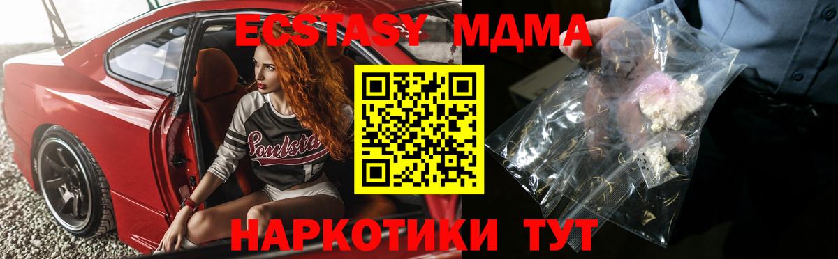 МДМА  МДМА кристаллы  Вход с VPN  Отрадное 