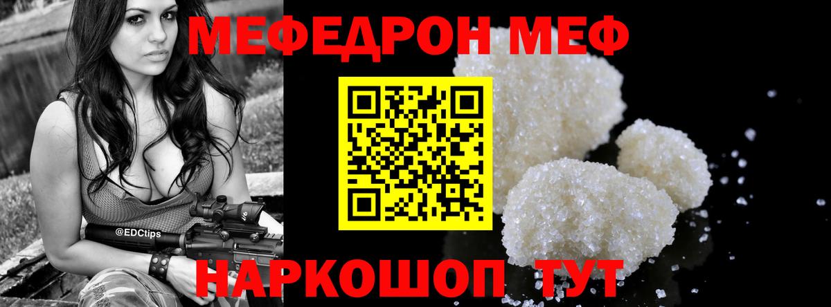 Мефедрон 4 MMC  Вход с VPN  Отрадное  МЕФ  МЯУ-МЯУ mephedrone 